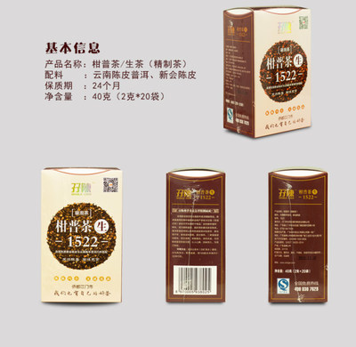 品味传统与花草的完美融合——孖陈陈皮普洱茶花草系列袋泡茶